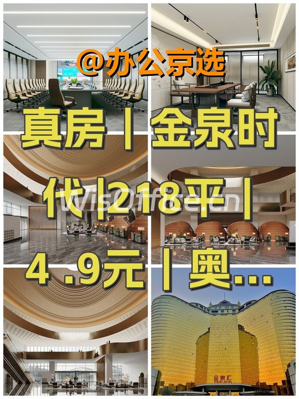 真房｜金泉时代 |218平｜4.9元｜奥运核心区静修地 - 首图