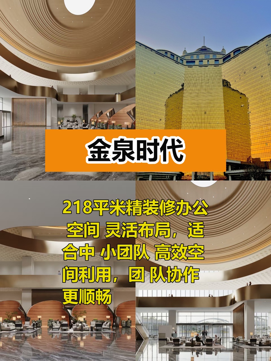 金泉时代218平灵活布局，这个房源适合干什么呢？