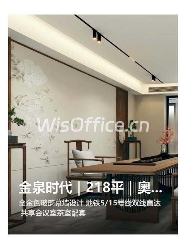 金泉时代｜218平｜奥森旁办公 - 首图