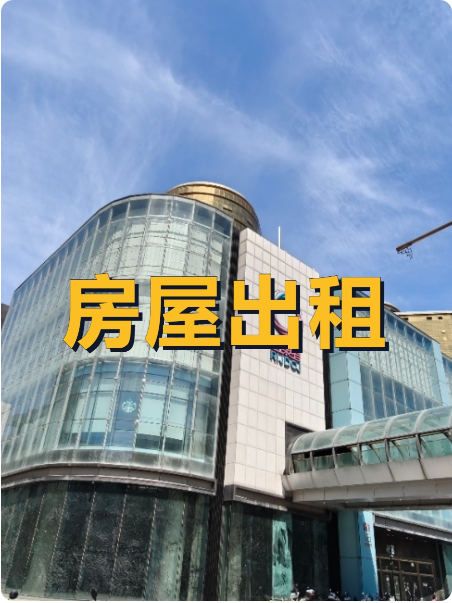 金泉汇·星悦天地临街7.3米层高自由组合
