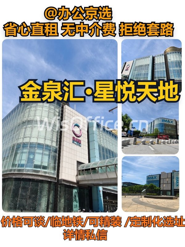 金泉汇·星悦天地｜7.3米层高办公空间 - 首图