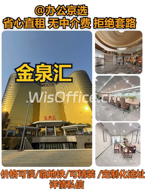 金泉汇｜亚奥核心办公空间 - 首图
