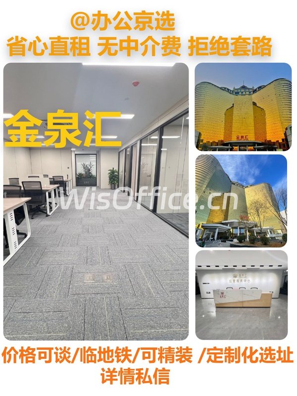 真房｜金泉汇 |254平｜4元｜亚奥核心地标 - 首图