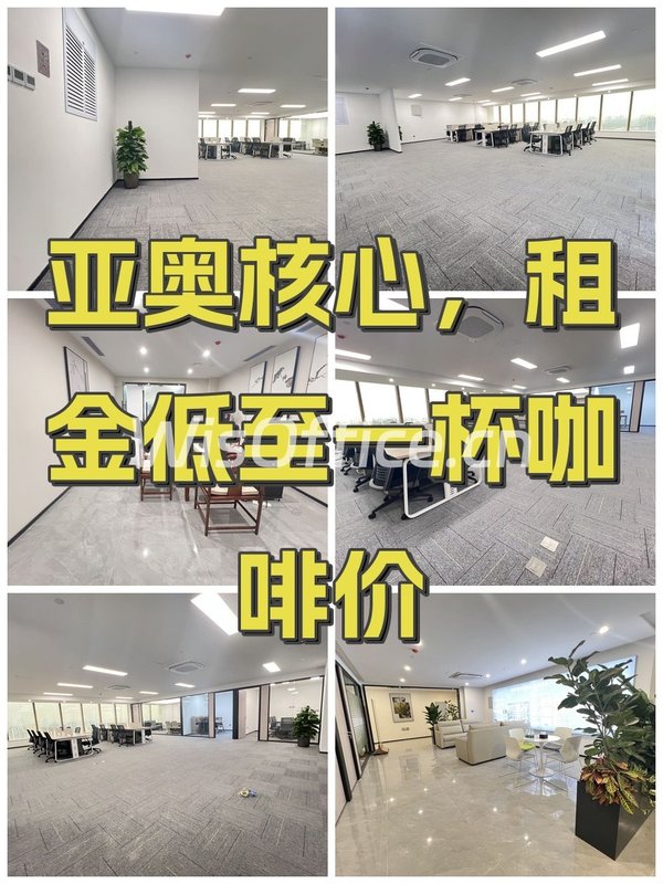 亚奥核心，租金低至一杯咖啡价 - 首图