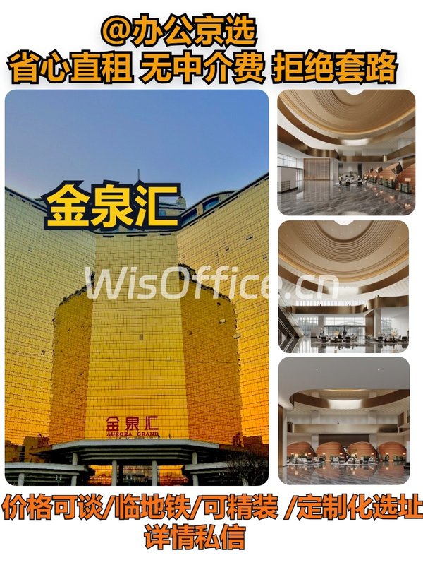大屯里 | 金泉汇 | 奥运核心区办公？ - 首图