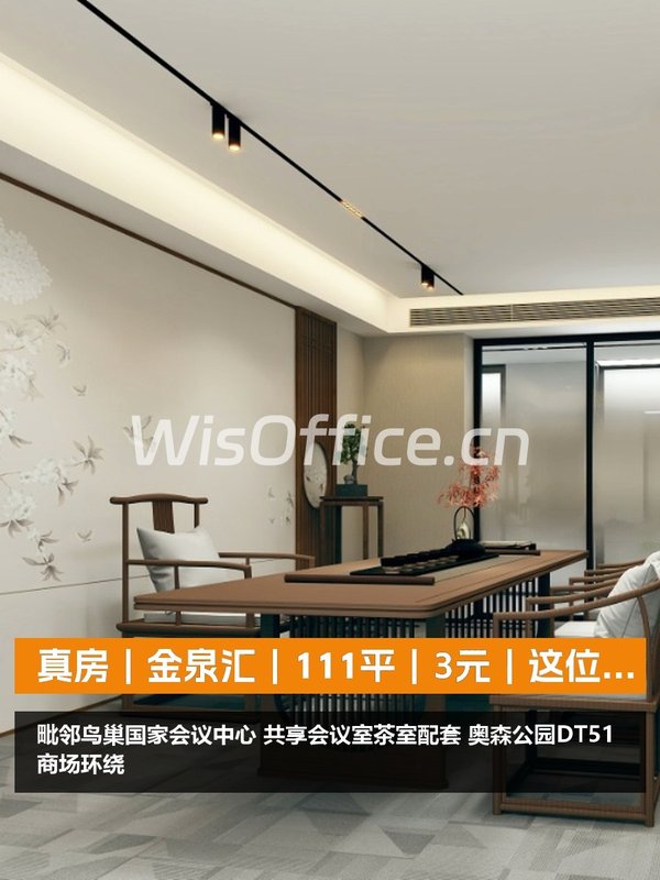 真房｜金泉汇｜111平｜3元｜这位置值不值？ - 首图