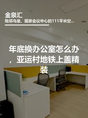 当年没抢到奥运旁的楼，公司多花百万 - 缩略图 1