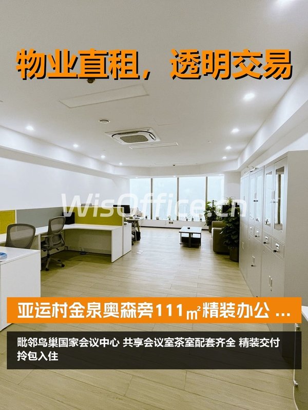 奥森旁111㎡精装办公 省心省力 - 首图