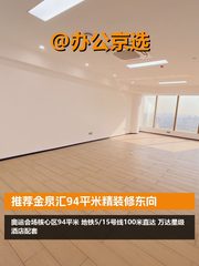 推荐金泉汇94平米精装修东向 - 缩略图 1