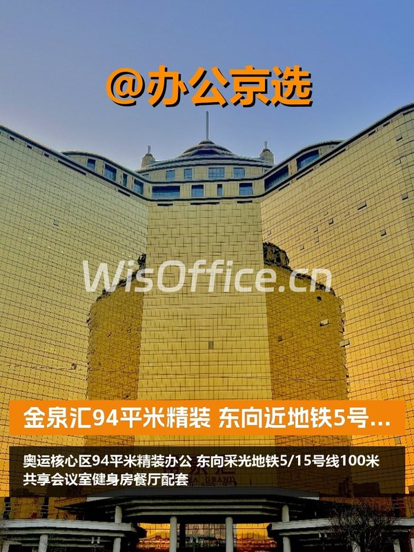 金泉汇94平米精装 东向近地铁 - 首图