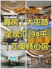 真房｜金泉汇 |94平｜亚奥核心区 - 缩略图 1