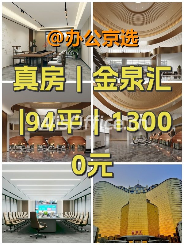 真房｜金泉汇 |94平｜奥运核心区 - 首图