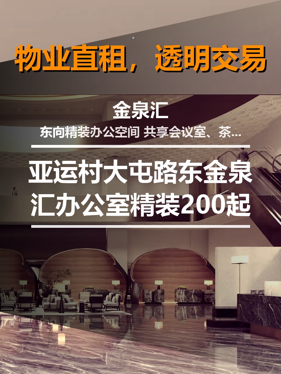 218平的东向办公室，我心动了