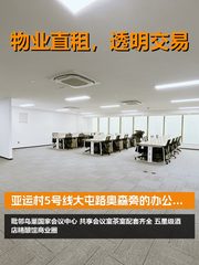 奥森旁的办公新选择 - 缩略图 1