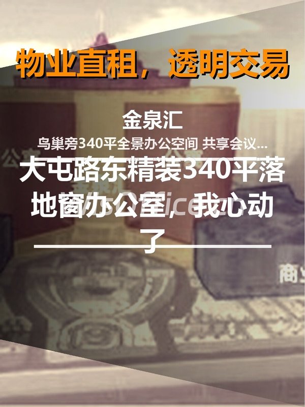 340平落地窗办公室，我心动了 - 首图