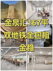 金泉汇167平双地铁全包租金稳 - 缩略图 1