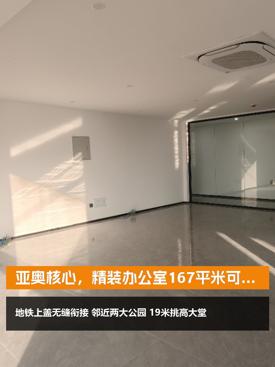 亚奥核心，高效办公新选择