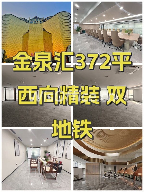 金泉汇372平西向精装 双地铁 - 首图