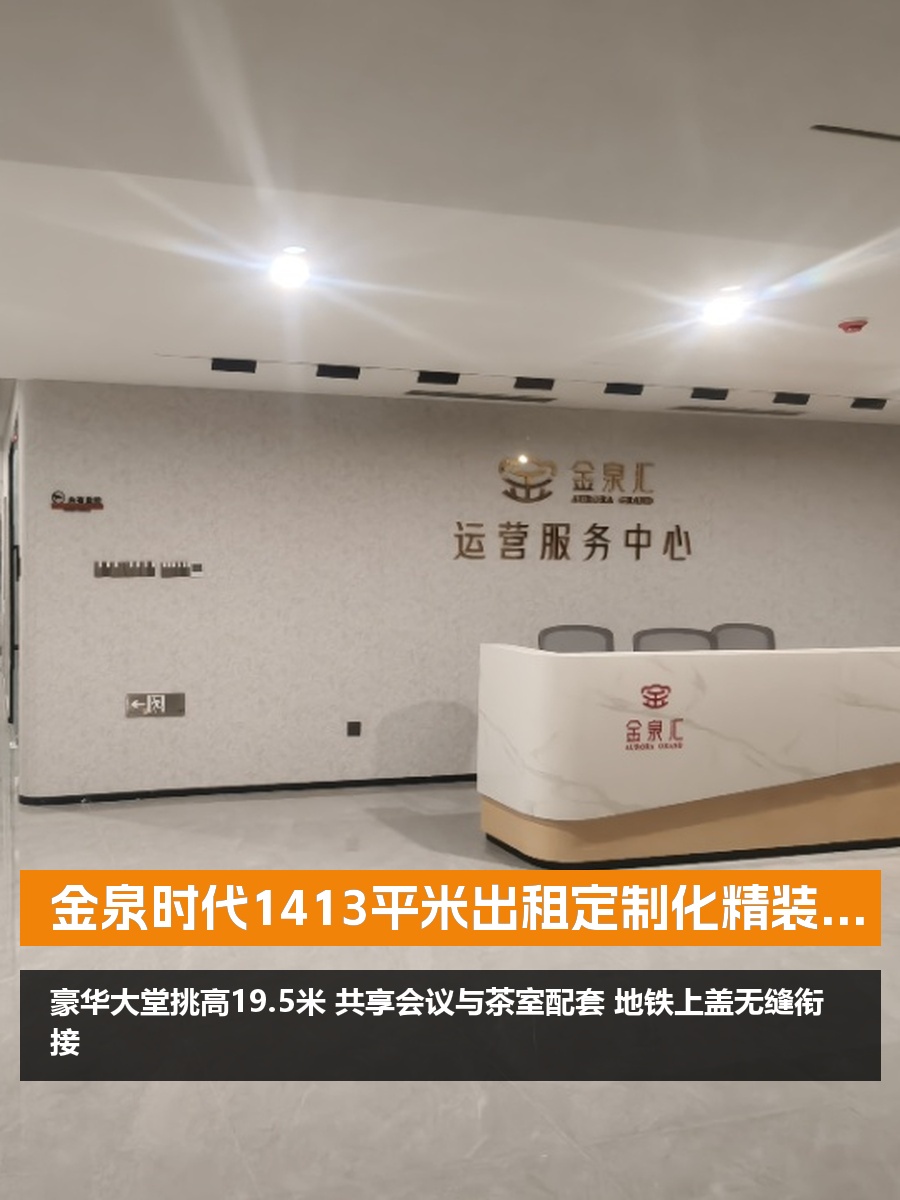 亚奥商圈新地标，助力企业升级