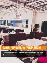 金田影视产业园265平米创意空间 - 缩略图 1