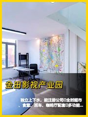 金田影视产业园 89平复式独立工作室 - 缩略图 1