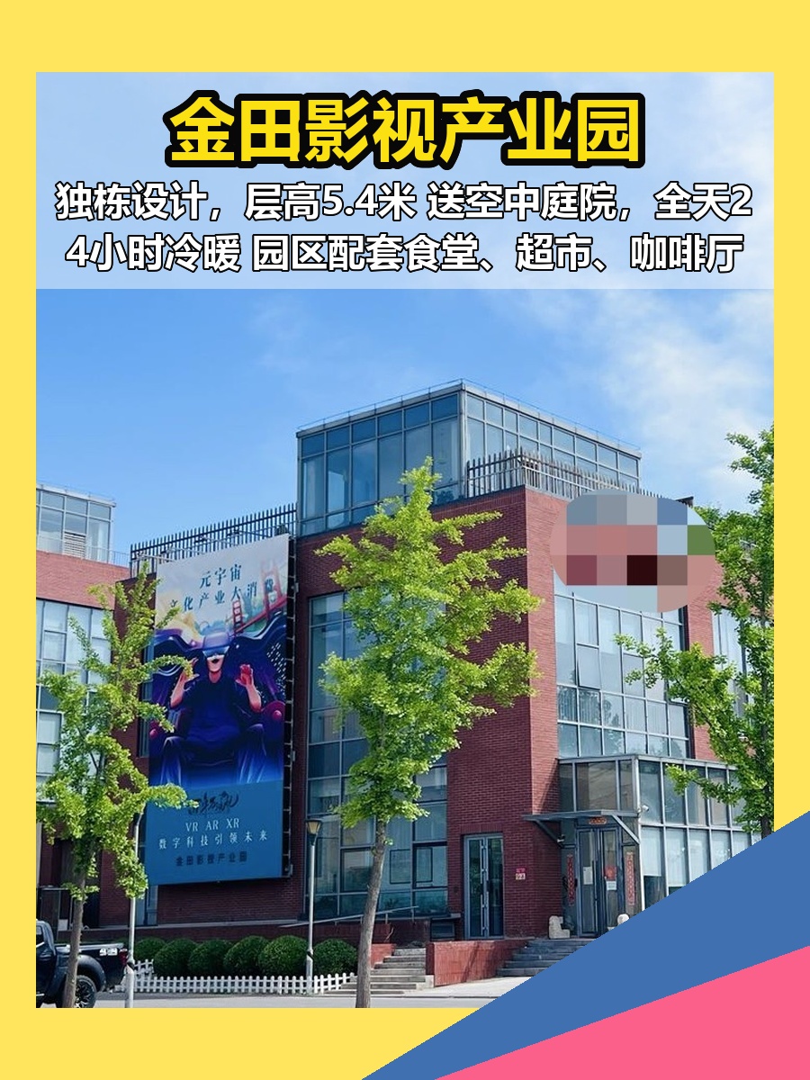 金田影视产业园 | 独栋办公 | 5.4米层高