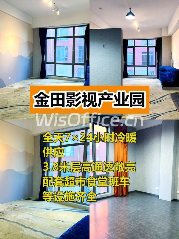 金田影视产业园 3.8米层高精装空间 - 首图
