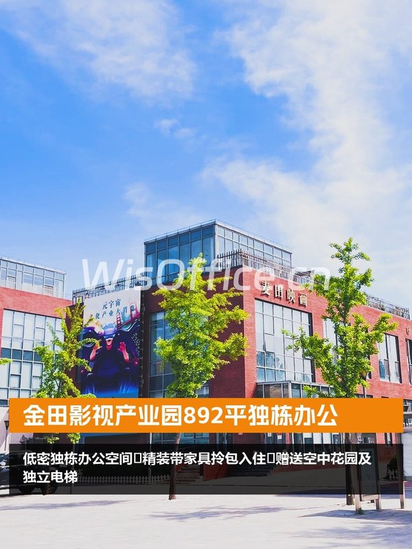 金田影视产业园892平独栋办公 - 首图