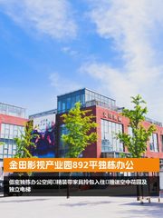 金田影视产业园892平独栋办公 - 缩略图 1