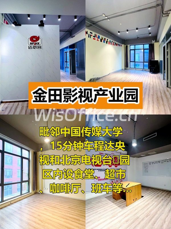 金田影视产业园 98平米精装办公 - 首图