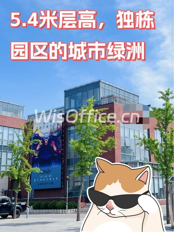 5.4米层高，独栋园区的城市绿洲 - 首图