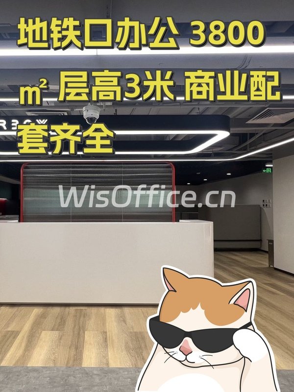 地铁口办公 3800㎡ 层高3米 商业配套齐全 - 首图