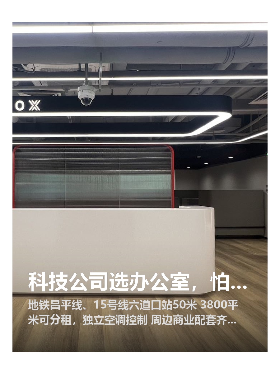 科技公司选办公室，怕员工通勤怎么办