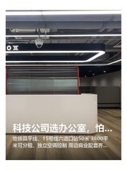 科技公司选办公室，怕员工通勤怎么办 - 缩略图 1