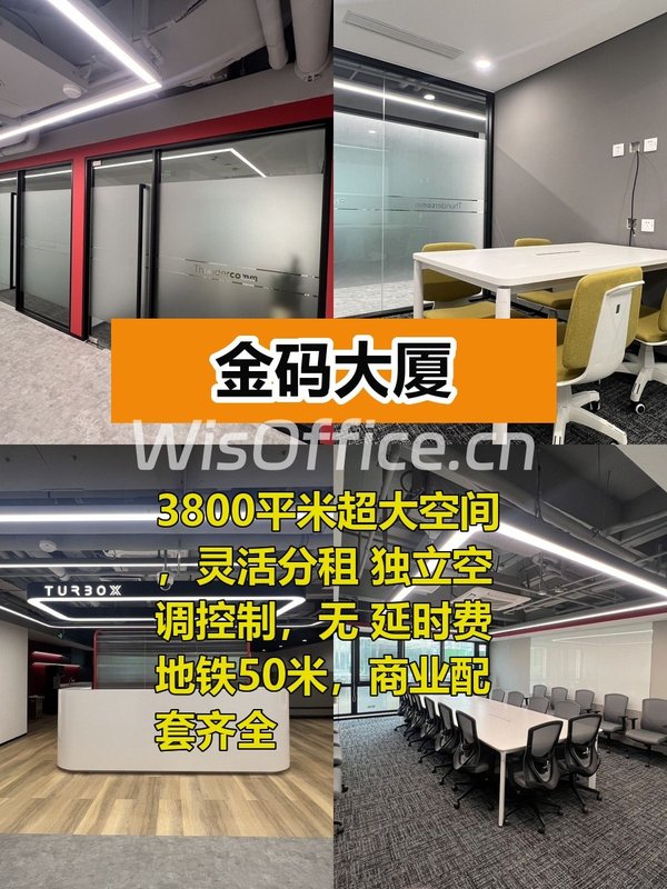 灵活办公新选择！3800㎡可分租 - 首图