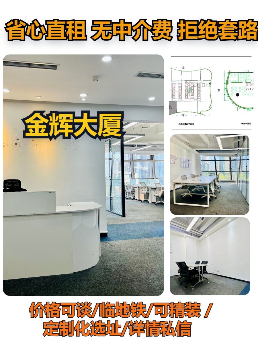 金辉大厦办公室实景