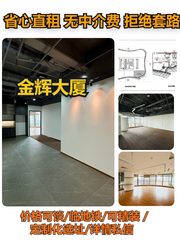 金辉大厦办公室实景图 1