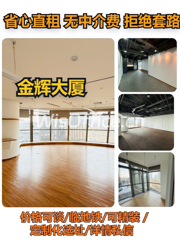 金辉大厦223.44㎡实景图