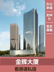 金辉大厦办公室实景图 1