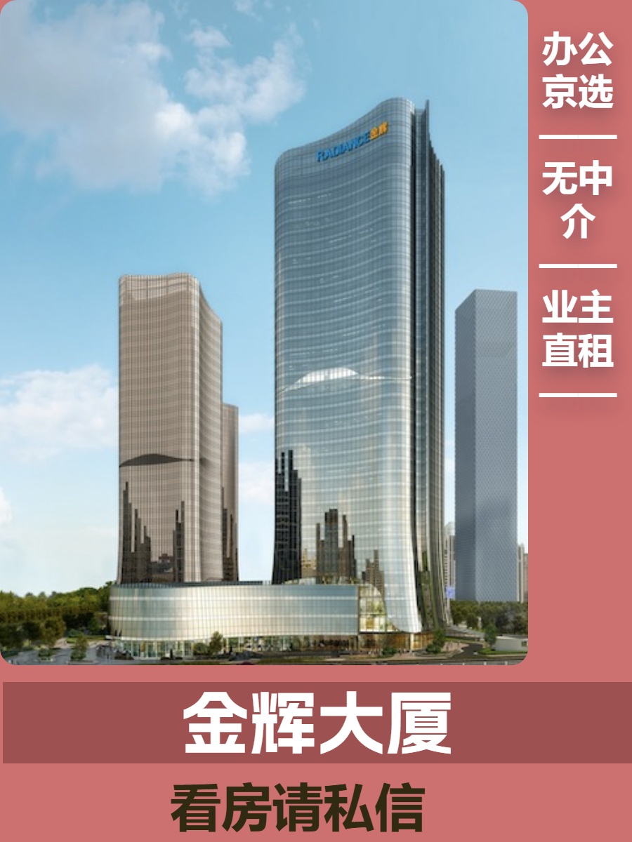 金辉大厦办公室实景