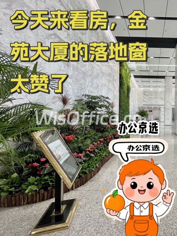 今天来看房，金苑大厦的落地窗太赞了 - 首图