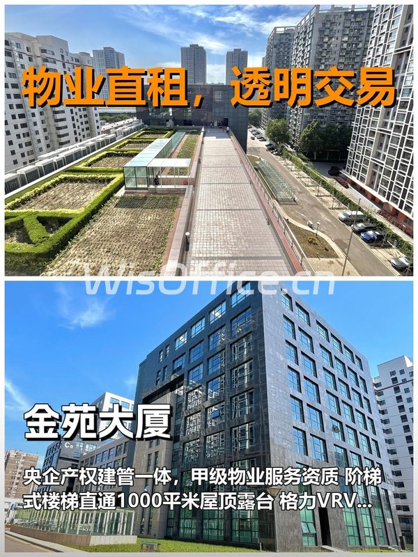 真房｜金苑大厦｜5300平｜3元｜央企产权稳不稳？ - 首图