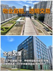 真房｜金苑大厦｜5300平｜3元｜央企产权稳不稳？ - 缩略图 1