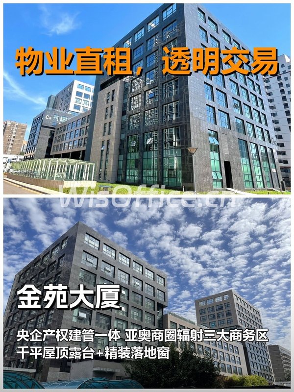 真房｜金苑大厦｜18000平｜3元｜央企产权真香 - 首图