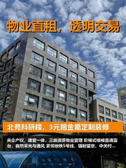 北苑科研楼，租金低至一杯奶茶钱 - 缩略图 1