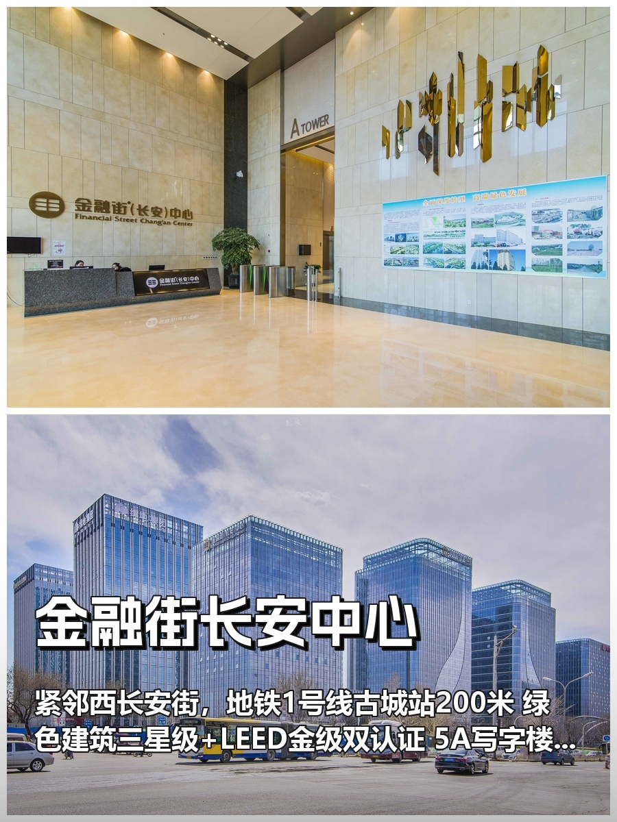 推荐金融街长安中心双地铁绿色建筑
