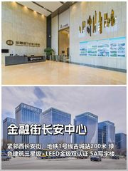 推荐金融街长安中心双地铁绿色建筑 - 缩略图 1