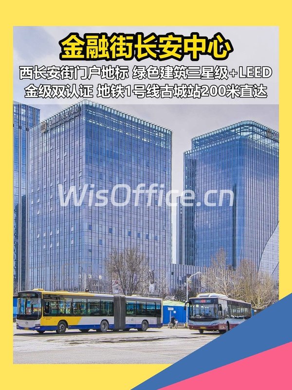 金融街长安中心 现房 绿色双认证 - 首图