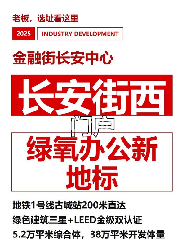 长安街西门户 绿氧办公新地标 - 首图