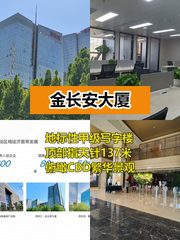 金长安大厦184平，CBD东辐射区带装修 - 缩略图 1